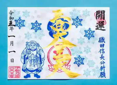 冬限定「雪と三面大黒天」