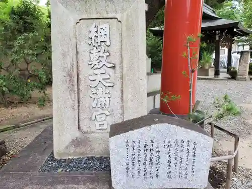 綱敷天満神社のその他建物