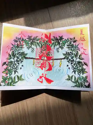 別小江神社の御朱印