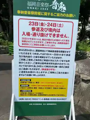 福岡縣護國神社(福岡県)