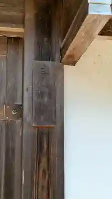 真蔵院(滋賀県)