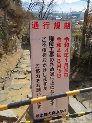 差出磯大嶽山神社 仕事と健康と厄よけの神さまのその他建物