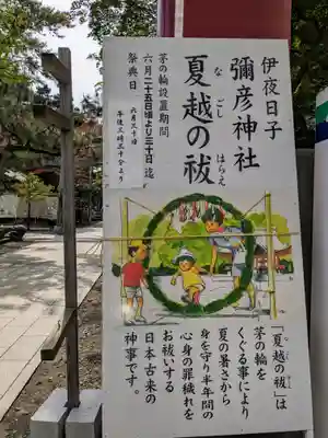 彌彦神社 (伊夜日子神社)の体験その他