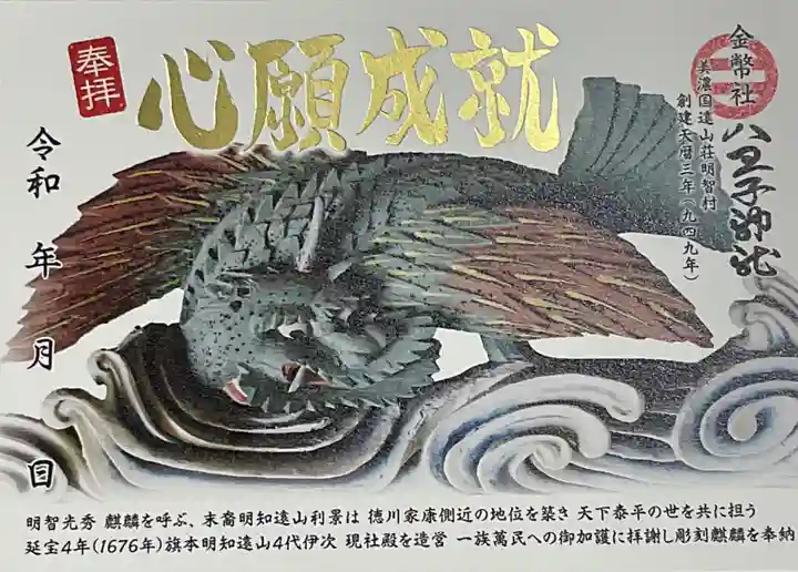 八王子神社(岐阜県)