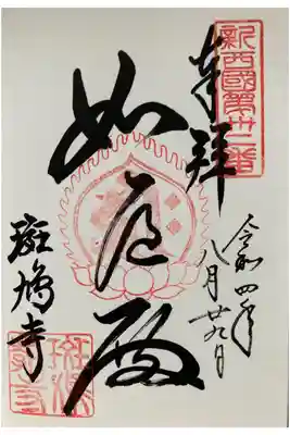 新西国霊場　第三十一番