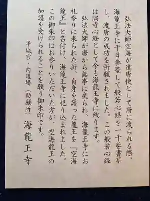 海龍王寺(奈良県)