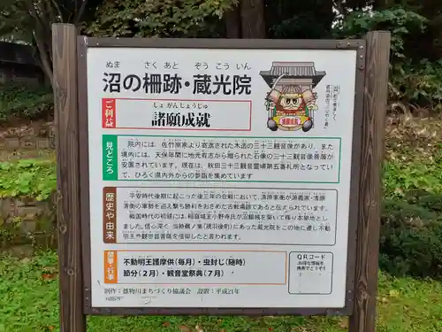 蔵光院(秋田県)