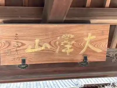 善福寺のその他建物