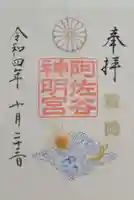 阿佐ヶ谷神明宮(東京都)