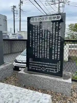 中郷八雲神社(埼玉県)