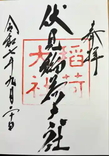 伏見稲荷大社(京都府)