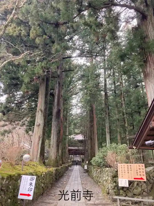 宝積山光前寺(長野県)