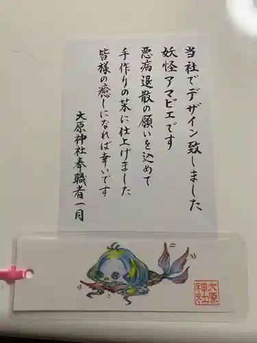 大宮・大原神社の授与品その他