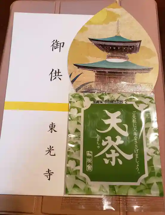 東光寺(東京都)