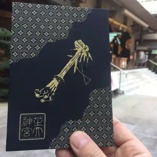 芝大神宮の御朱印帳