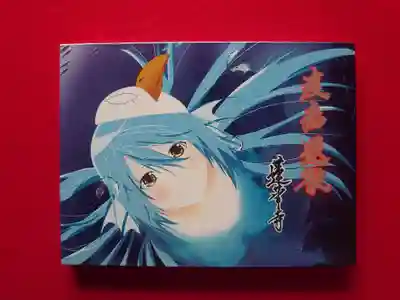 赤堂観音(兵庫県)