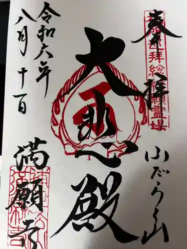 満願寺(千葉県)