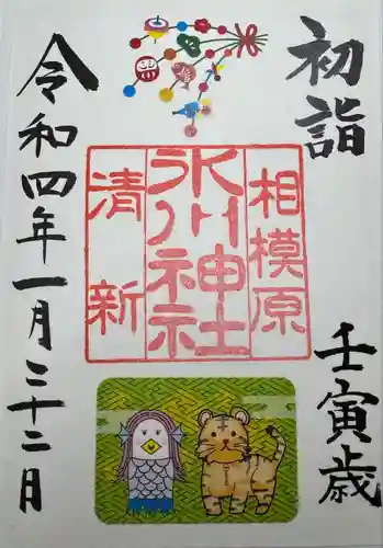 相模原氷川神社(神奈川県)