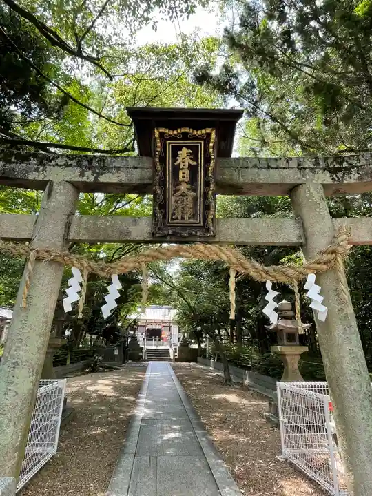 春日神社(茄子作)の鳥居