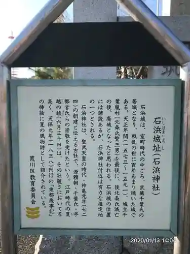 石濱神社の歴史
