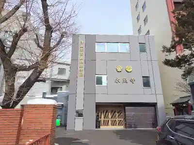 永照寺の本殿・本堂