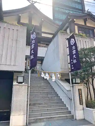 出雲大社東京分祠のその他建物