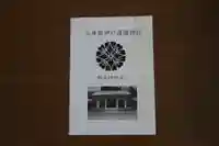 兵庫縣神戸護國神社(兵庫県)