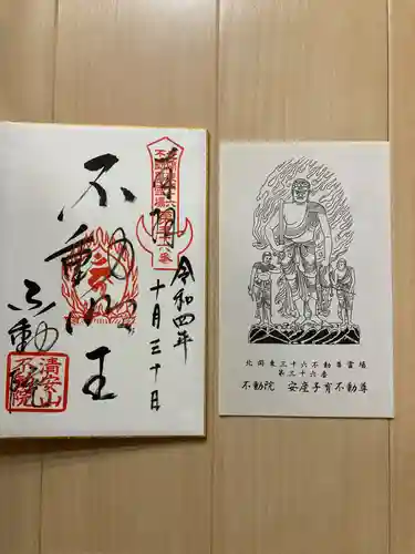 不動院(板橋不動尊)の御朱印