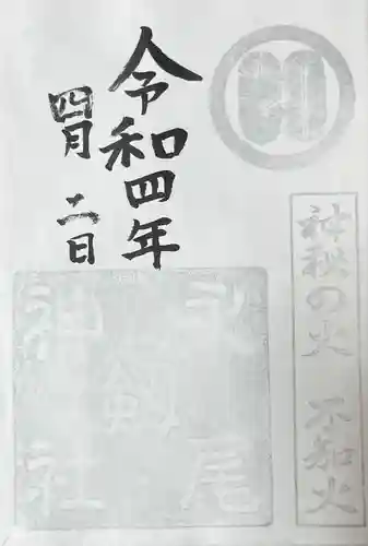 永尾剱神社(熊本県)