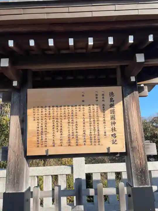 徳島県護國神社(徳島県)