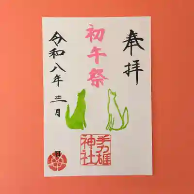 手力雄神社(岐阜県)