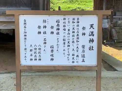 天満神社の歴史