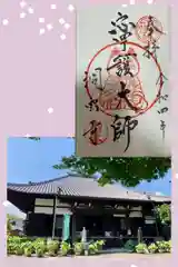 洞雲寺の御朱印