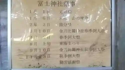 冨士神社のその他建物