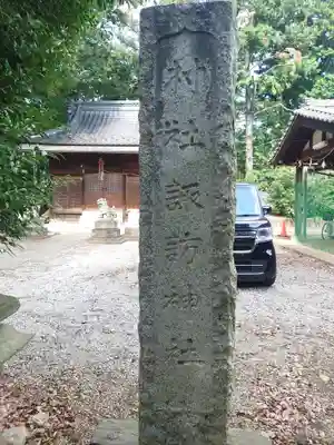 藤間諏訪神社(埼玉県)