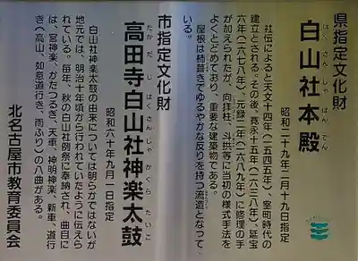 白山神社（高田寺白山社）の歴史