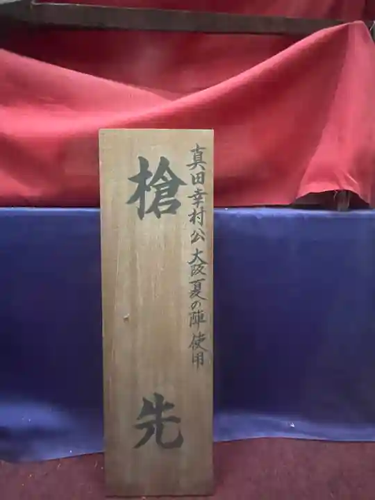 善名称院(真田庵)(和歌山県)