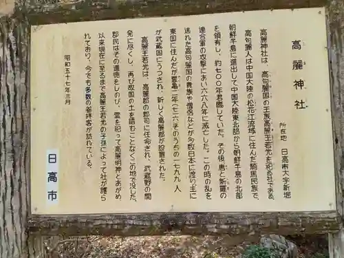 高麗神社(埼玉県)