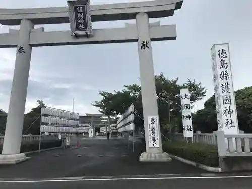 徳島県護國神社の鳥居