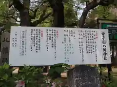 甲子園八幡神社(兵庫県)