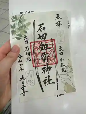 石切劔箭神社(大阪府)