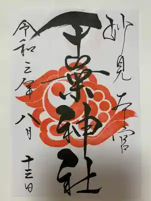 御朱印