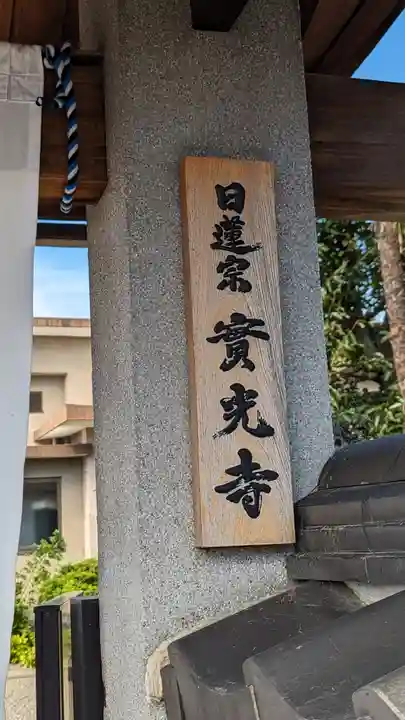 實光寺 (実光寺)(京都府)