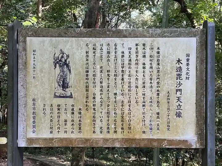 岩滝山毘沙門堂(岐阜県)