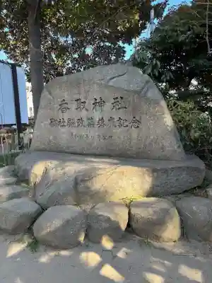 越谷香取神社の{uncategorized: "未分類", other: "その他", undefined: "問題あり", building: "その他建物", grave: "お墓", sacred_gate: "鳥居", guardian: "狛犬", statue: "像", buddha: "仏像", history: "歴史", nature: "自然", garden: "庭園", animal: "動物", pagoda: "塔", temizu: "手水舎", mountain_gate: "山門・神門", sanctuary: "本殿・本堂", subordinate: "末社・摂社", art: "芸術", scenery: "景色", jizo: "地蔵", ema: "絵馬", goshuin: "御朱印", omikuji: "おみくじ", items: "授与品その他", amulet: "お守り", goshuincho: "御朱印帳", eats: "食事", festival: "お祭り", votive_dance: "神楽", shichigosan: "七五三参", wedding: "結婚式", experience: "体験その他", initially: "初詣", around: "周辺", anti_infection: "感染症対策"}
