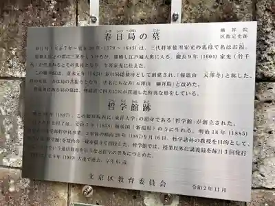 麟祥院(東京都)