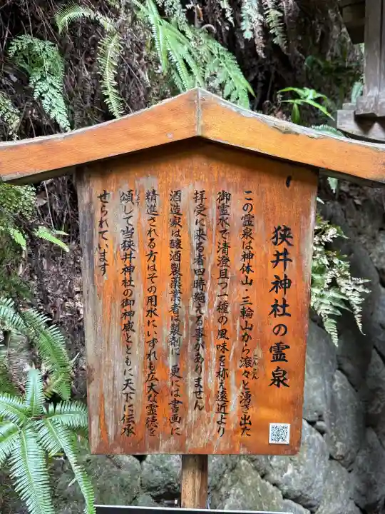 狭井坐大神荒魂神社(狭井神社)の{uncategorized: "未分類", other: "その他", undefined: "問題あり", building: "その他建物", grave: "お墓", sacred_gate: "鳥居", guardian: "狛犬", statue: "像", buddha: "仏像", history: "歴史", nature: "自然", garden: "庭園", animal: "動物", pagoda: "塔", temizu: "手水舎", mountain_gate: "山門・神門", sanctuary: "本殿・本堂", subordinate: "末社・摂社", art: "芸術", scenery: "景色", jizo: "地蔵", ema: "絵馬", goshuin: "御朱印", omikuji: "おみくじ", items: "授与品その他", amulet: "お守り", goshuincho: "御朱印帳", eats: "食事", festival: "お祭り", votive_dance: "神楽", shichigosan: "七五三参", wedding: "結婚式", experience: "体験その他", initially: "初詣", around: "周辺", anti_infection: "感染症対策"}