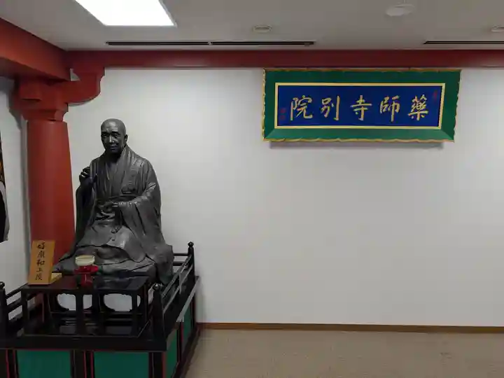 薬師寺東京別院(東京都)