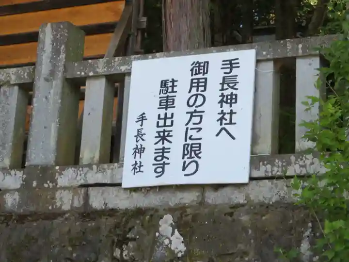 手長神社のその他建物