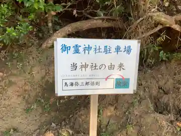 御靈神社(千葉県)